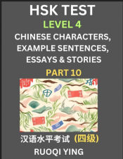 HSK Test Level 4 (Part 10)- Chinese Characters, Example Sentences, Essays & Stories- Self-learn Mandarin Chinese Characters for Hanyu Shuiping Kaoshi (HSK 4), Easy Lessons for Beginners, Short Stories Reading Practice, Simplified Characters, Pinyin