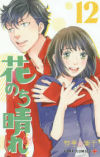 Hana Nochi Hare Vol 12