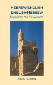 Portada de Hebrew-Engl/Engl-Hebrew Dict & Phrsbk