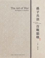 Portada de The Art of War ã€Šå­«å­å…µæ³• ç™¾æˆ°éŸœç•¥ã€‹