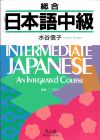 Intermediate Japanese. An Integrated Course