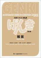 Portada de NEW GENKI (ANSWER AND KEYWORDS) 3ED