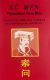 Portada de S&ugrave; W&egrave;n. Canon De Medicina Interna del Emperador Amarillo, de Julio Garc&iacute;a