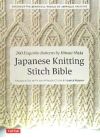 Japanese Knitting Stitch Bible: 260 Exquisite Patterns by Hitomi Shida