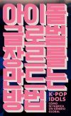 K-Pop Idols