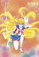 Portada de Codename: Sailor V Eternal Edition 1 (Sailor Moon Eternal Edition 11)