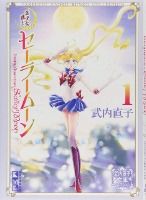 Portada de Sailor Moon 1 (Naoko Takeuchi Collection)