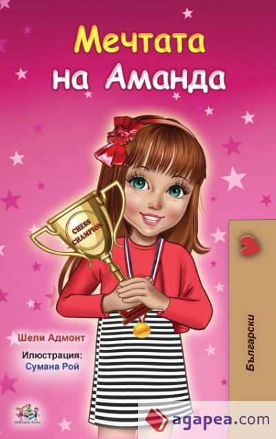 Amandaâ€™s Dream (Bulgarian Book for Kids)