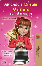 Portada de Amandaâ€™s Dream (English Bulgarian Bilingual Childrenâ€™s Book)