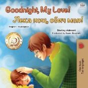 Portada de Goodnight, My Love! (English Bulgarian Bilingual Book for Kids)
