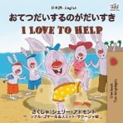 Portada de I Love to Help (Japanese English Bilingual Book for Kids)