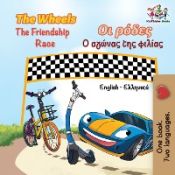 Portada de The Wheels The Friendship Race