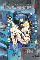 Portada de The Ghost in the Shell 1 (Deluxe Edition)