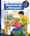 Komp juter i internet - 0-6 años