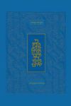 Koren Classic Tanakh Ma'alot Edition, Personal Size, Blue