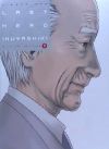 LAST HERO INUYASHIKI N 09