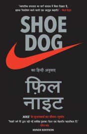 Portada de Shoe Dog (Hindi)