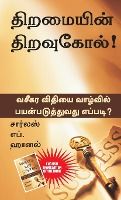 Portada de The Master Key System (Tamil)