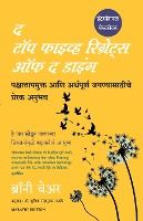 Portada de The Top Five Regrets of the Dying (Marathi)