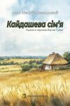 La familia Kaydas (Ucraniano)