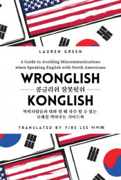 Portada de Wronglish Konglish / ì½©ê¸€ë¦¬ì‰¬ ìž˜ëª»ë«ì‰¬