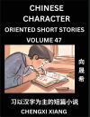 Learn Chinese Character Oriented Short Stories (Part 47)- Simple Chinese Stories for Beginners, Easy to Read Lessons to Learn Mandarin Chinese Language and Culture