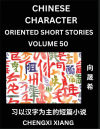 Learn Chinese Character Oriented Short Stories (Part 50)- Simple Chinese Stories for Beginners, Easy to Read Lessons to Learn Mandarin Chinese Language and Culture