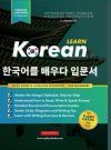 Learn Korean - The Language Workbook for Beginners: An Easy, Step-by-Step Study Book and Writing Practice Guide for Learning How to Read, Write, and T
