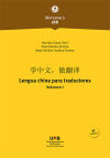 Lengua china para traductores: Volumen I (6ª ed.)