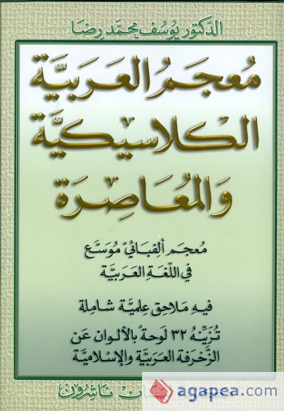 A Dictionary of Classical & Modern Arabic