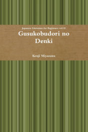 Portada de Gusukobudori no Denki