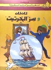 Portada de Tintin 10/ Sirr al-khartit (árabe)