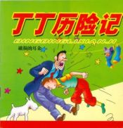 Portada de Ding Ding Lixianji (chino)-Tintin