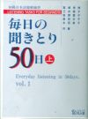 Mainichi no Kikitori 1 cassette