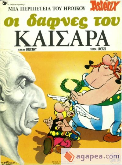 Asterix 15: Oi dafnes tou Kaisara (gr moderno)