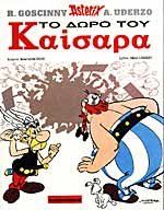 Portada de Asterix 21: To doro tou Kaisara (gr moderno)