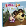 Masha y el Oso 1. ¿Quién eres tú?