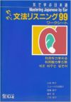 Mastering Japanese by Ear (lib)
