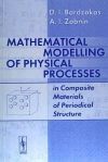 Mathematical Modelling of Physical Processes in Composite Materials of Periodical Structures