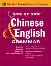 SIDE BY SIDE CHINESE AND ENGLISH GRAMMAR - JR.; FENG-HSI LIU; RONGRONG ...