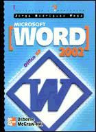 Portada de Microsoft Word. Versión 2002 Iniciación y referencia