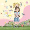 Me encanta estar con mami