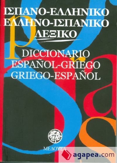 Diccionario Español-Griego/Griego-Español (bolsillo)