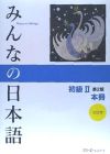 Minna no Nihongo 2 Honsatsu. Version Kanji-Kana. Libro de texto