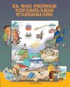 Mio primer vocabulariu n'asturianu, El