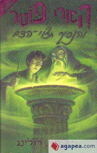 Harry Potter 6: ve Ha Nasij Jatzui Hadam (hebreo)
