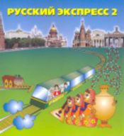 Portada de Russian express 2 manuel(russe grande vitesse)