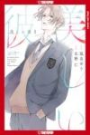 My Beautiful Man, Volume 1 (Manga): Volume 1