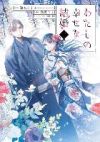 My Happy Marriage 02 (Manga)