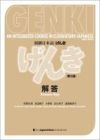 NEW GENKI (ANSWER AND KEYWORDS) 3ED